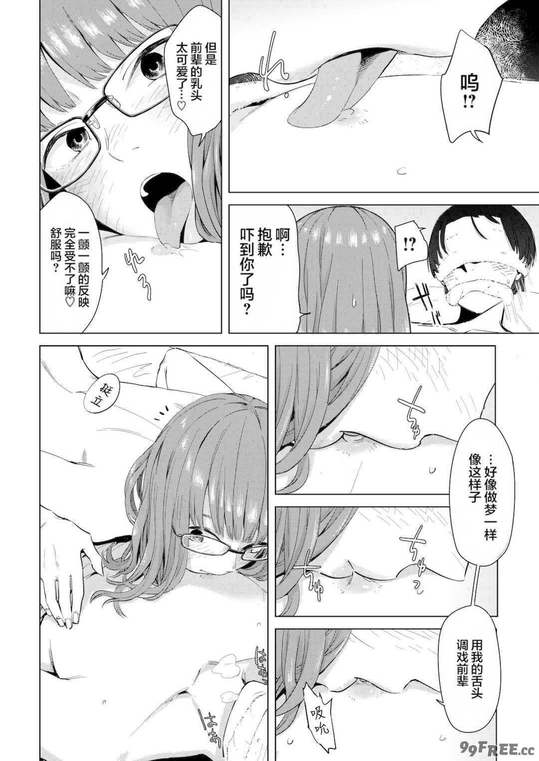 [おさとう] ヤバい女 [中文][無修正][DL版]