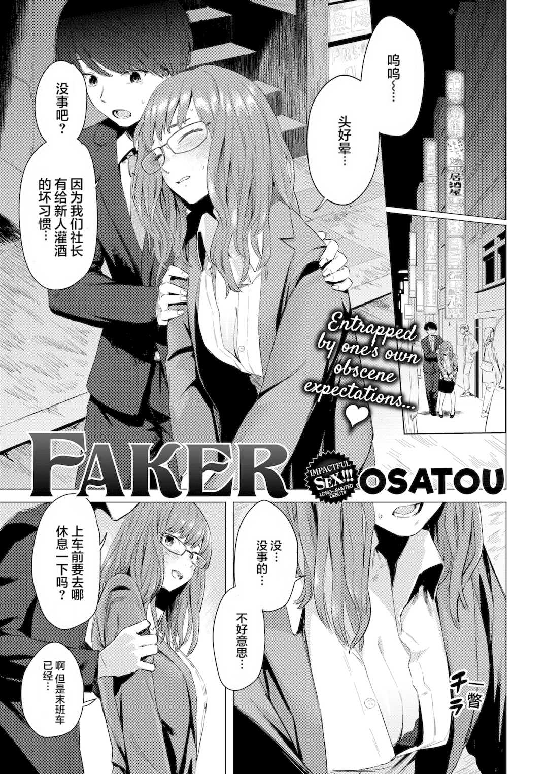 [おさとう] ヤバい女 [中文][無修正][DL版]