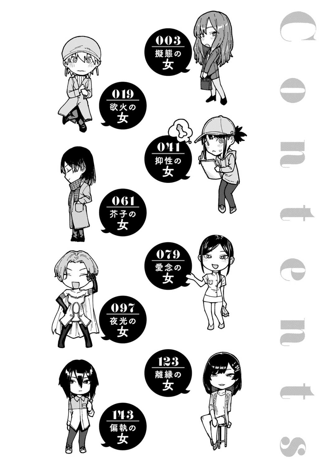 [おさとう] ヤバい女 [中文][無修正][DL版]