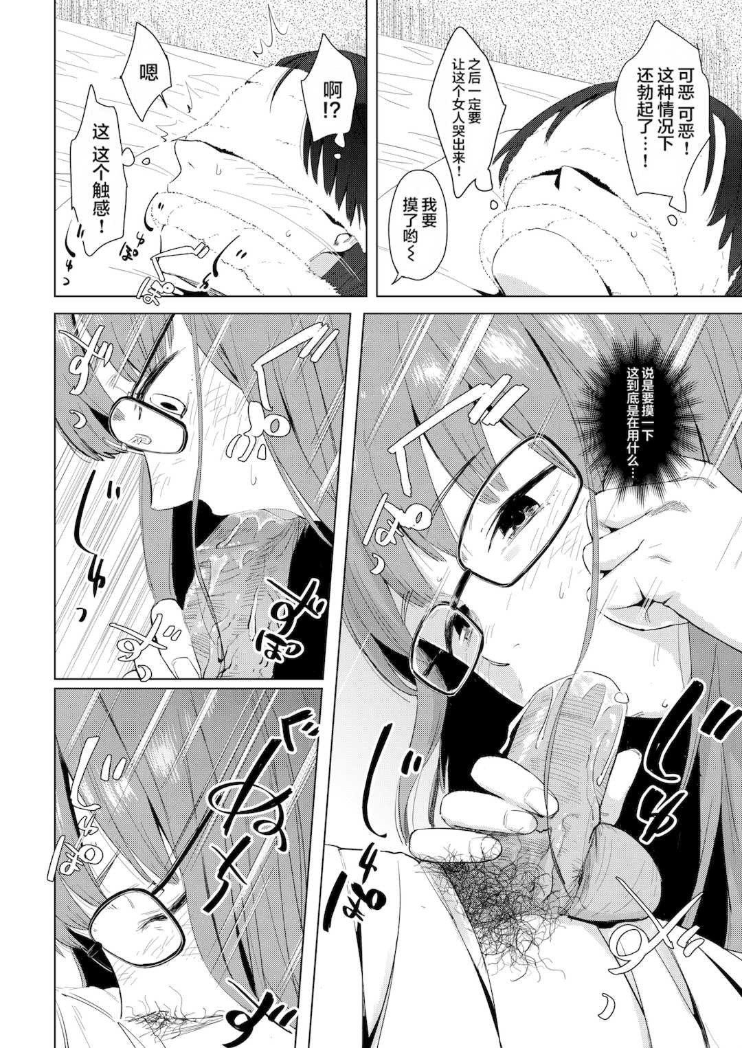 [おさとう] ヤバい女 [中文][無修正][DL版]