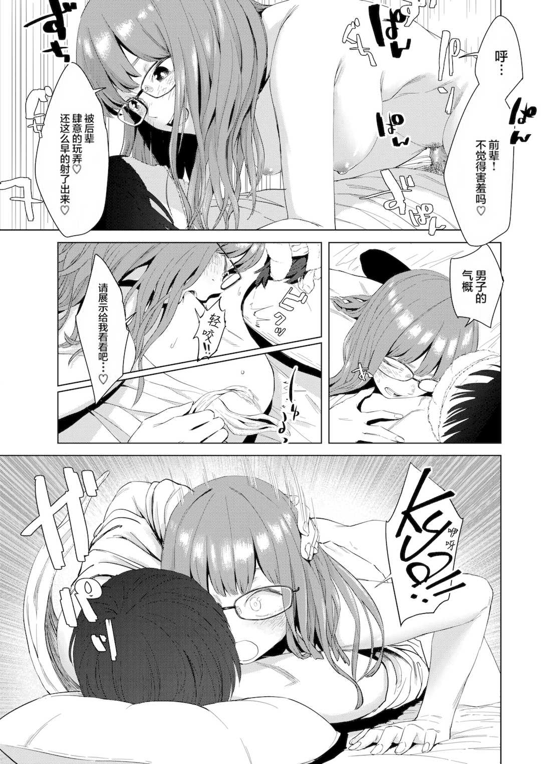 [おさとう] ヤバい女 [中文][無修正][DL版]