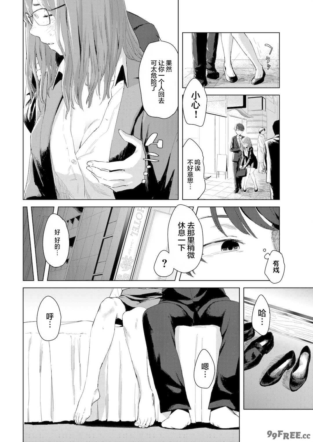 [おさとう] ヤバい女 [中文][無修正][DL版]
