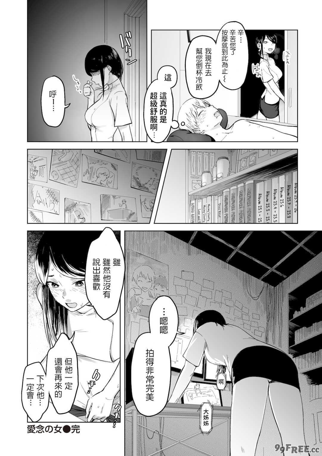 [おさとう] ヤバい女 [中文][無修正][DL版]