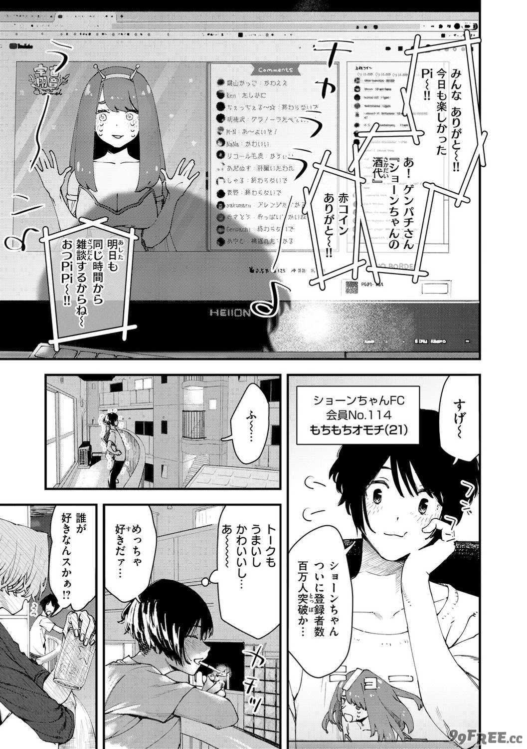 [おさとう] ヤバい女 [中文][無修正][DL版]