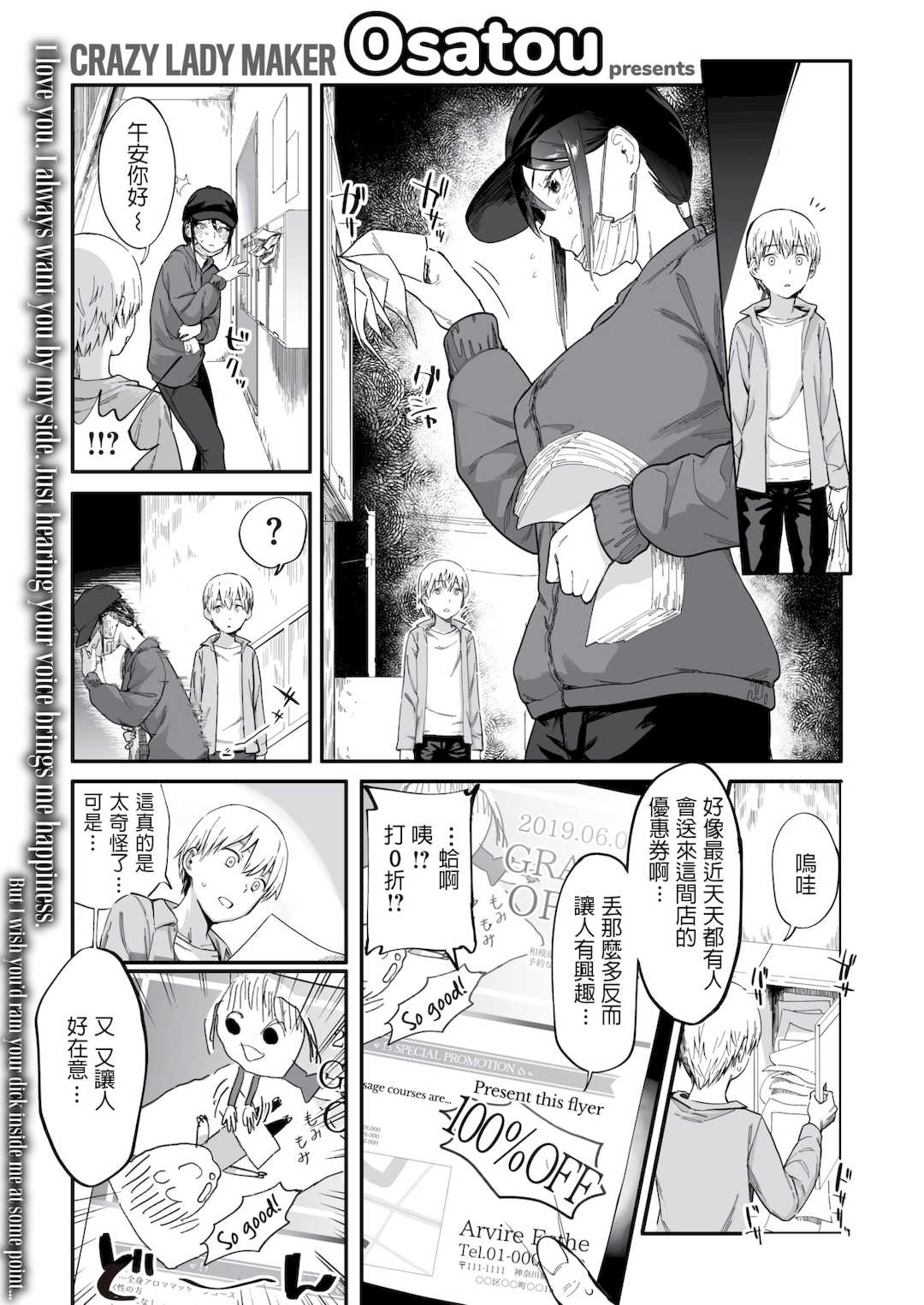 [おさとう] ヤバい女 [中文][無修正][DL版]