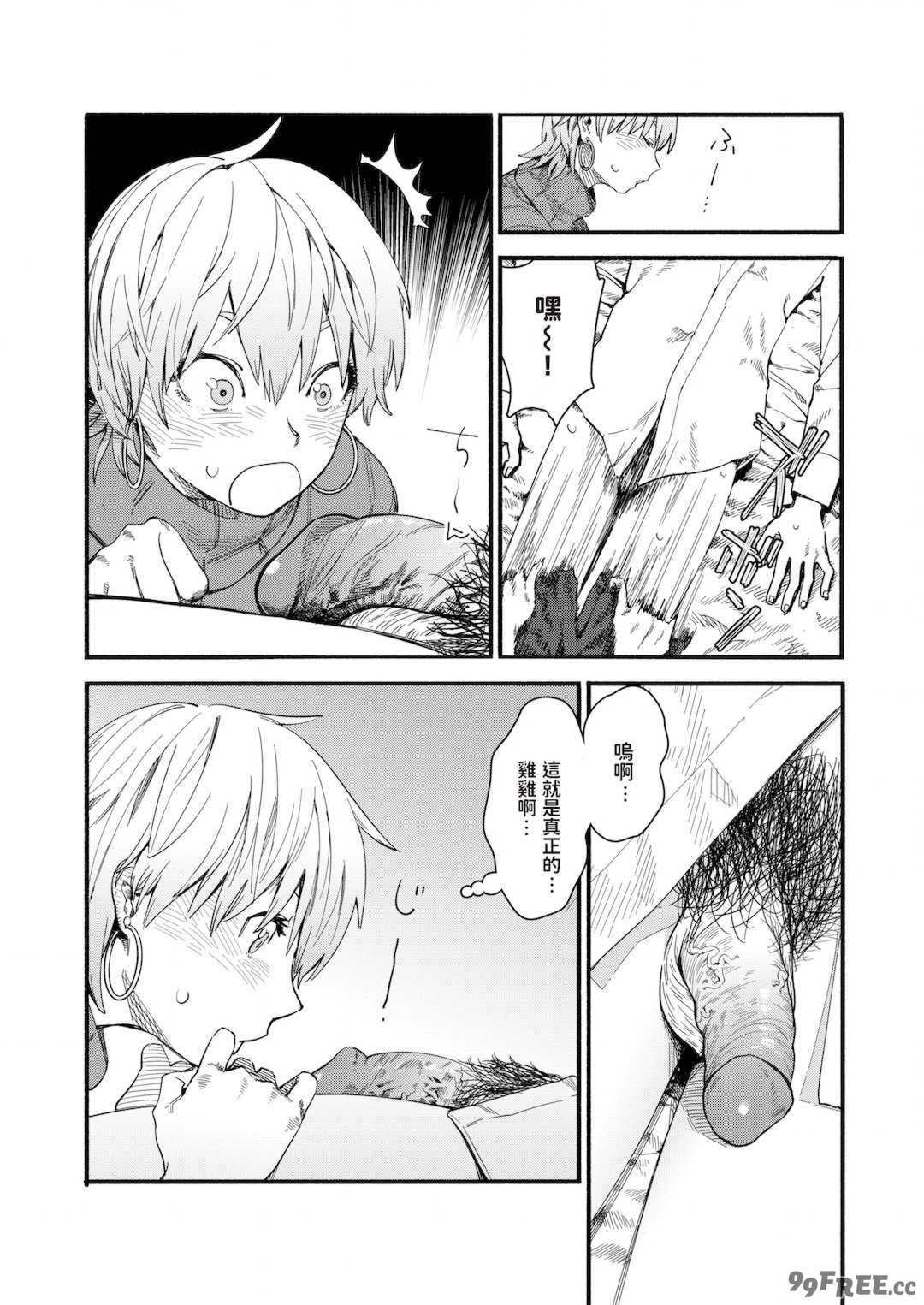 [おさとう] ヤバい女 [中文][無修正][DL版]