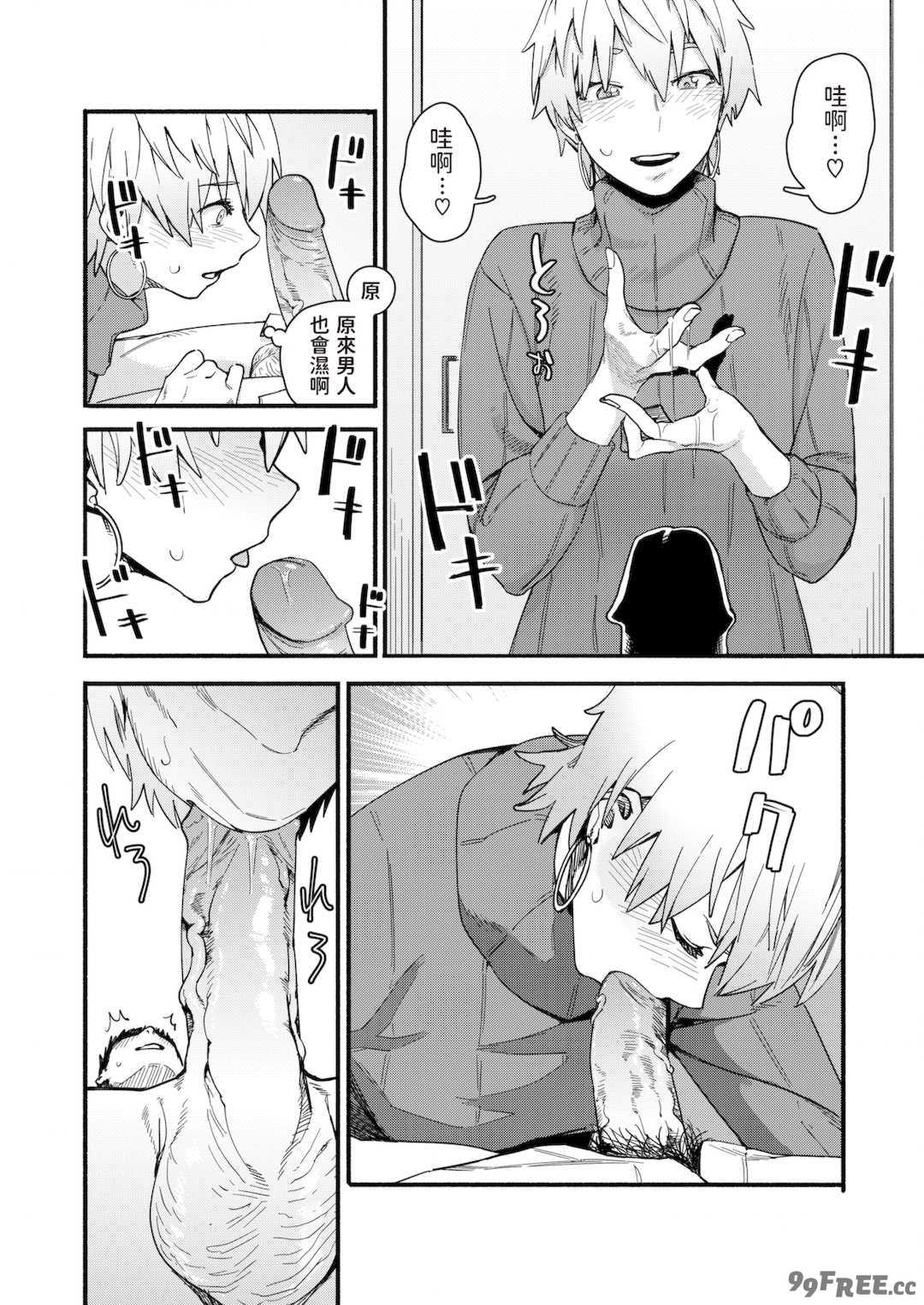 [おさとう] ヤバい女 [中文][無修正][DL版]