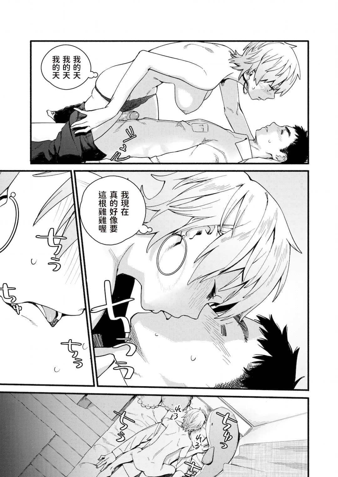 [おさとう] ヤバい女 [中文][無修正][DL版]