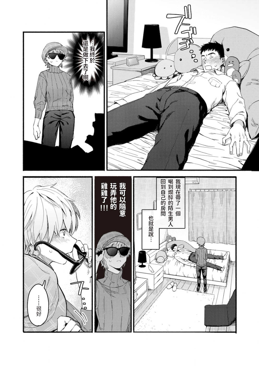 [おさとう] ヤバい女 [中文][無修正][DL版]