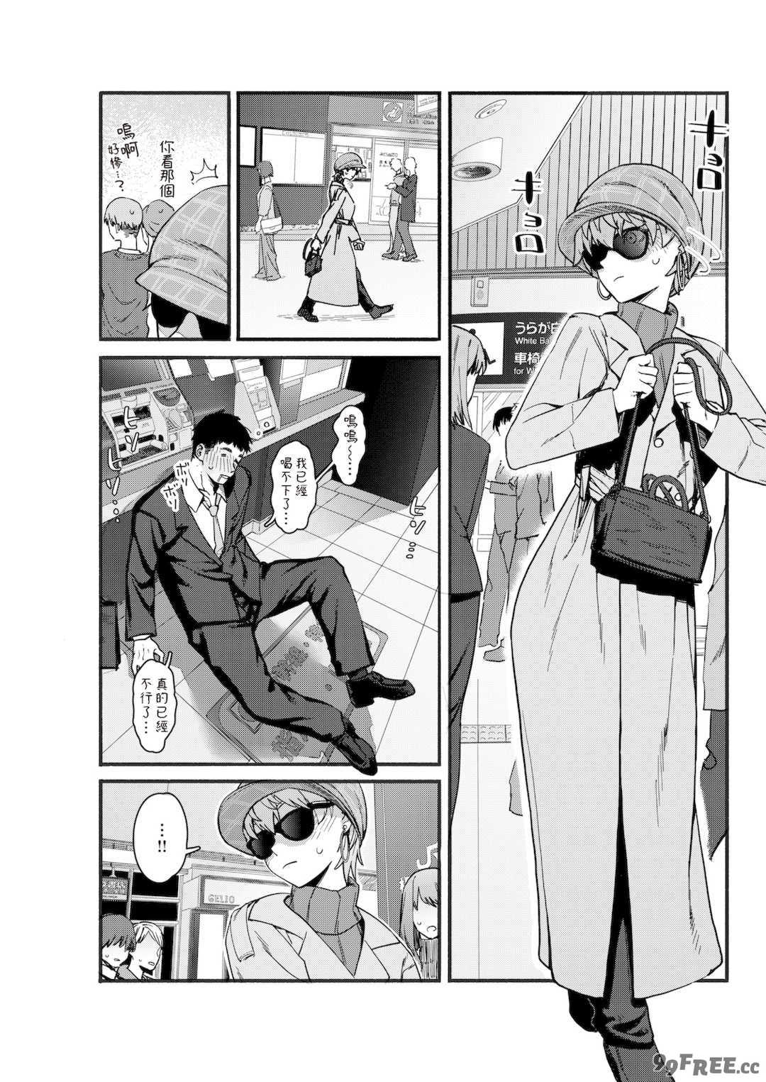 [おさとう] ヤバい女 [中文][無修正][DL版]