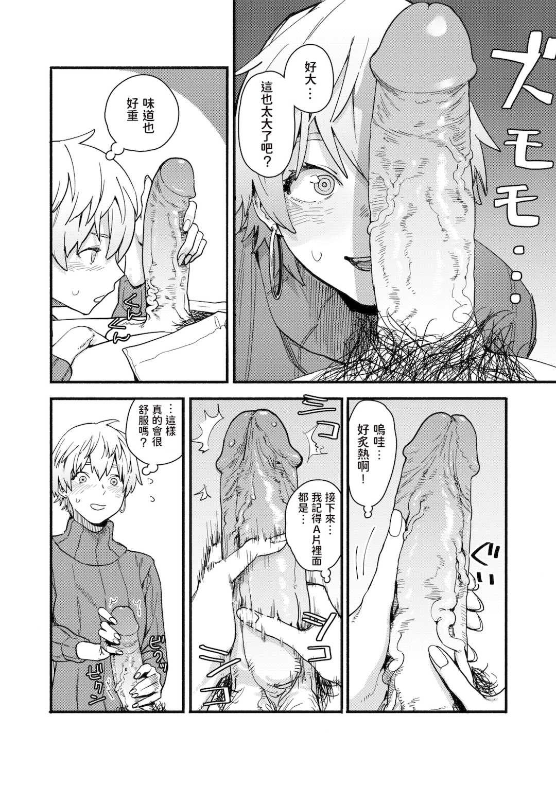 [おさとう] ヤバい女 [中文][無修正][DL版]