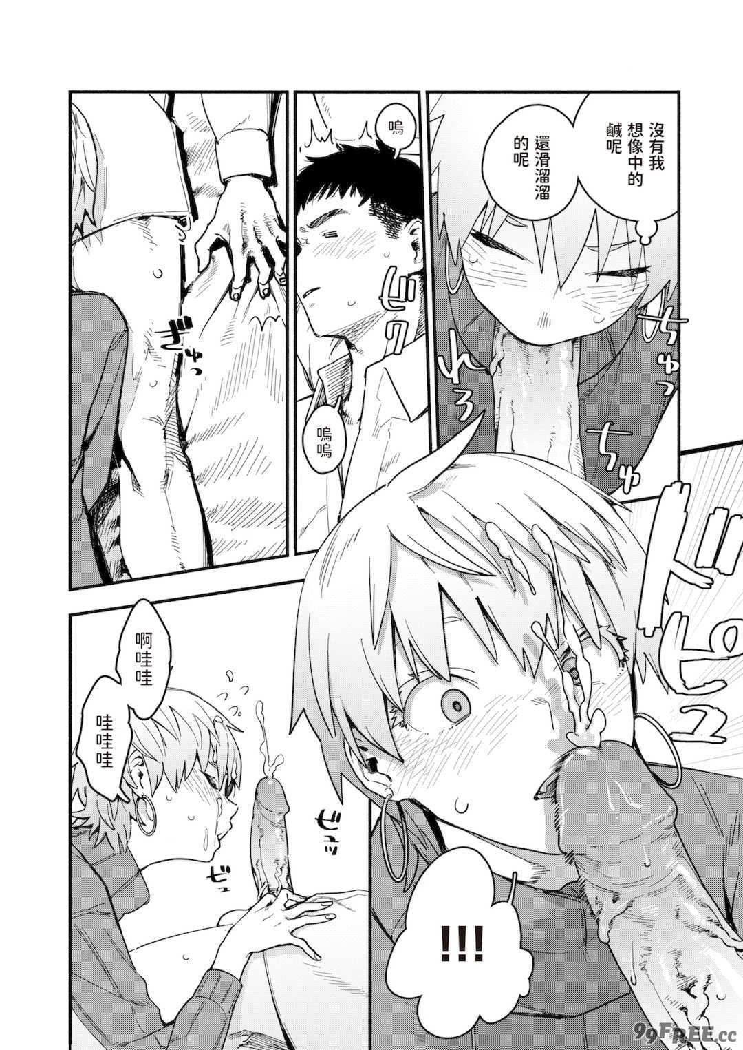 [おさとう] ヤバい女 [中文][無修正][DL版]