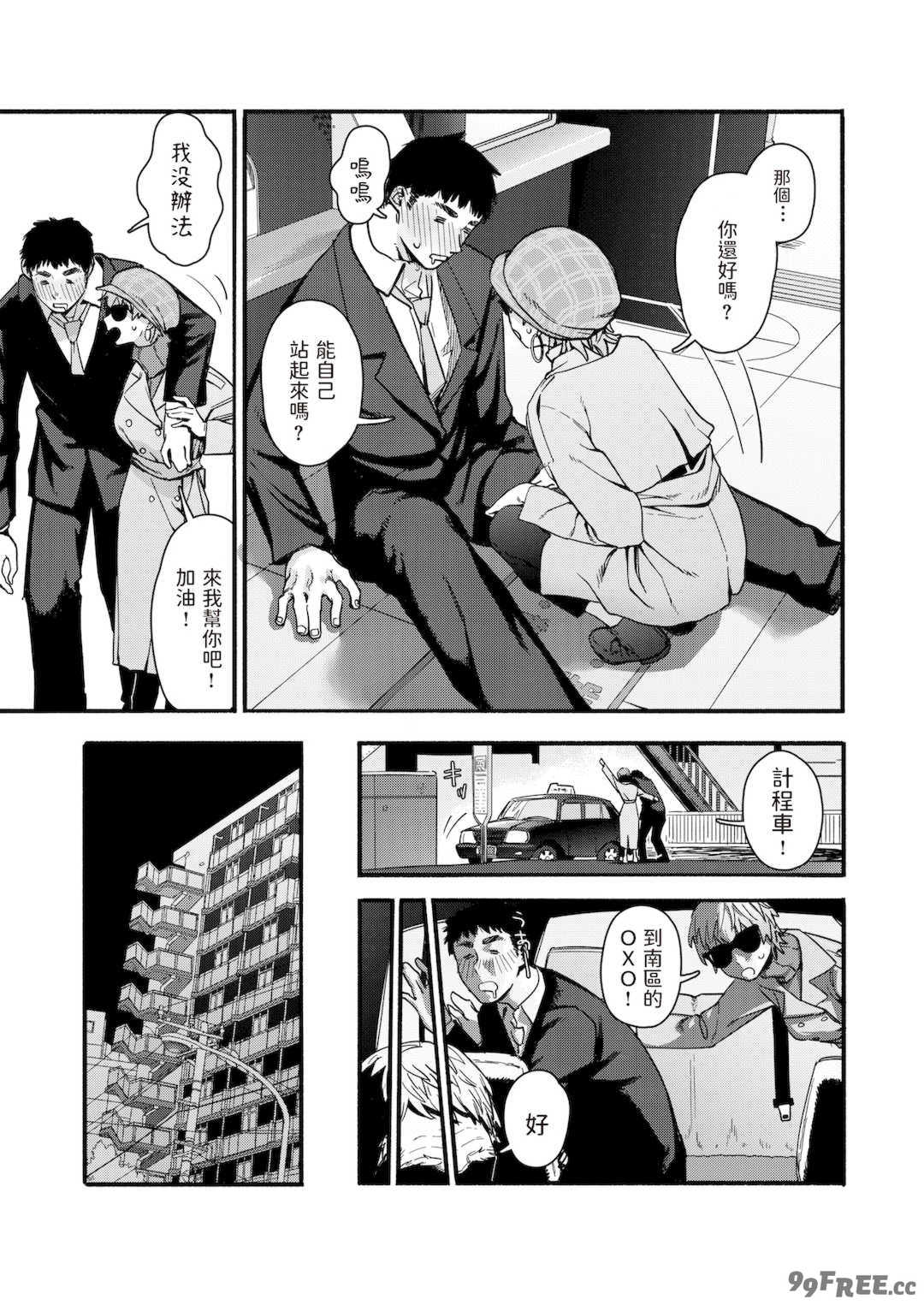 [おさとう] ヤバい女 [中文][無修正][DL版]