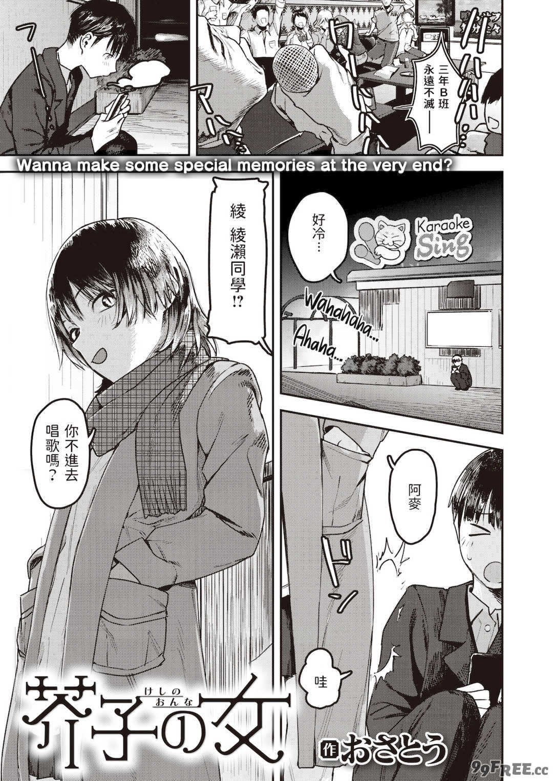 [おさとう] ヤバい女 [中文][無修正][DL版]