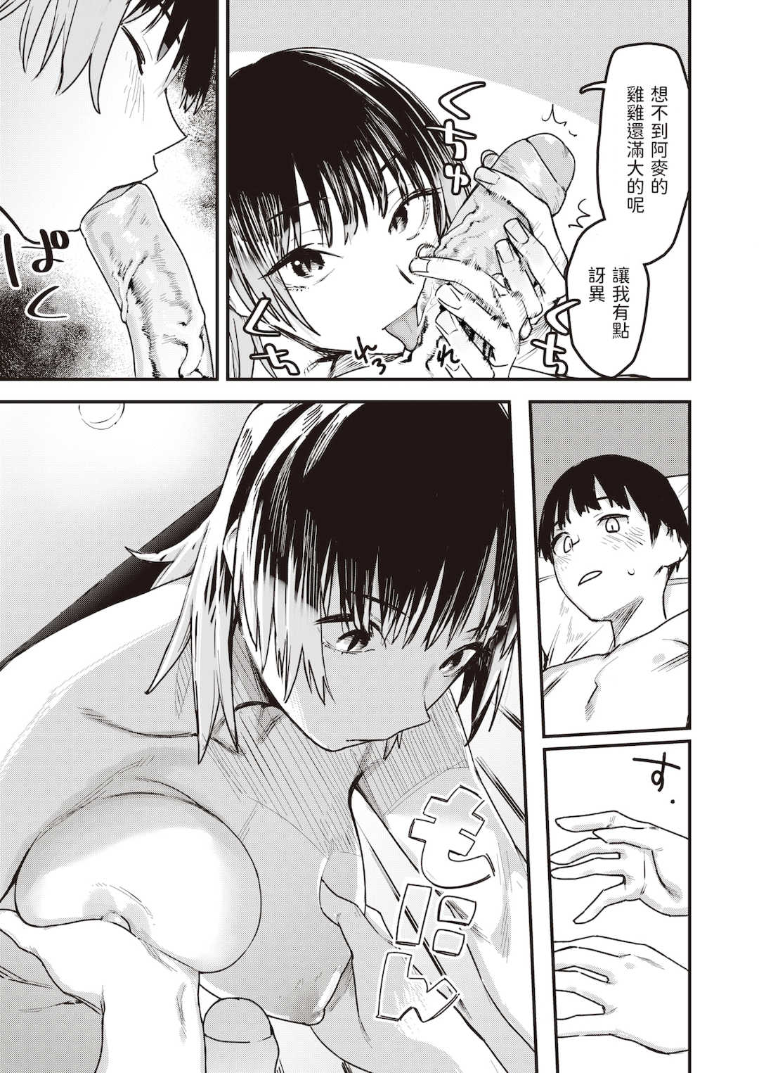 [おさとう] ヤバい女 [中文][無修正][DL版]