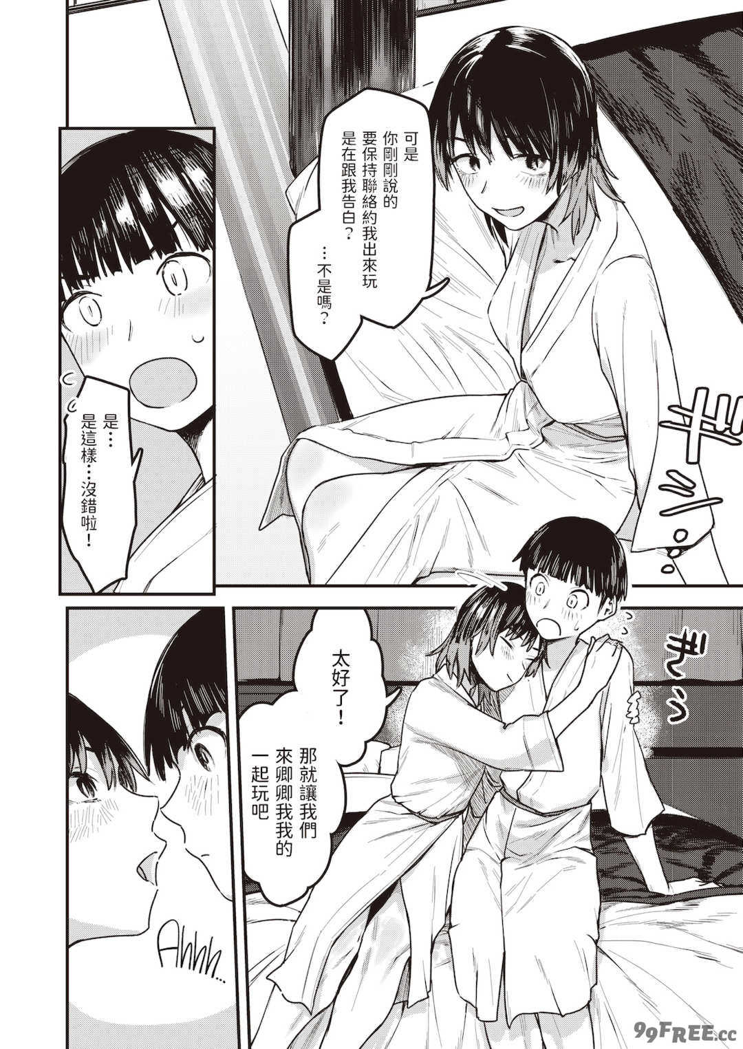 [おさとう] ヤバい女 [中文][無修正][DL版]