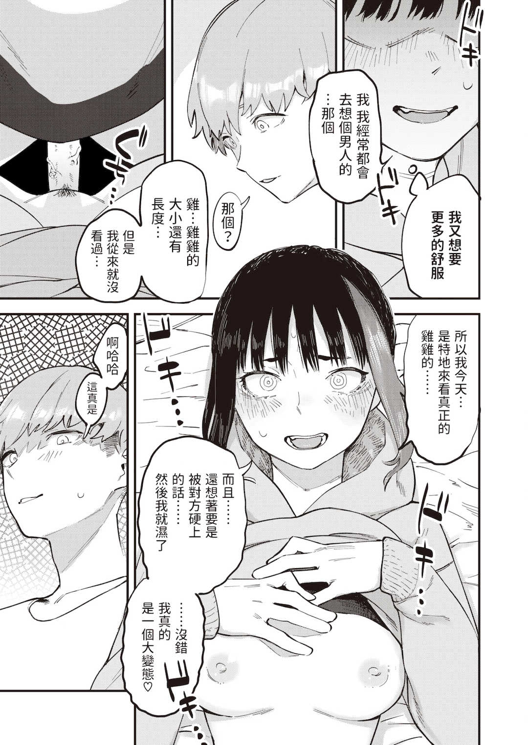 [おさとう] ヤバい女 [中文][無修正][DL版]