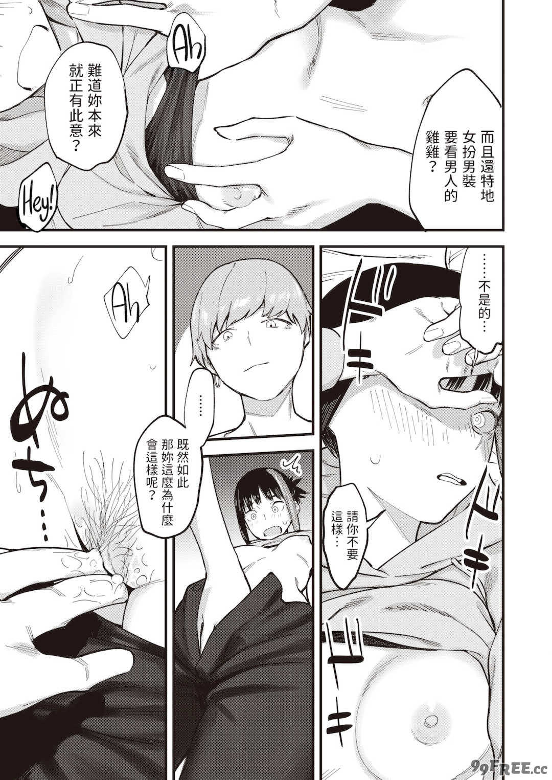 [おさとう] ヤバい女 [中文][無修正][DL版]