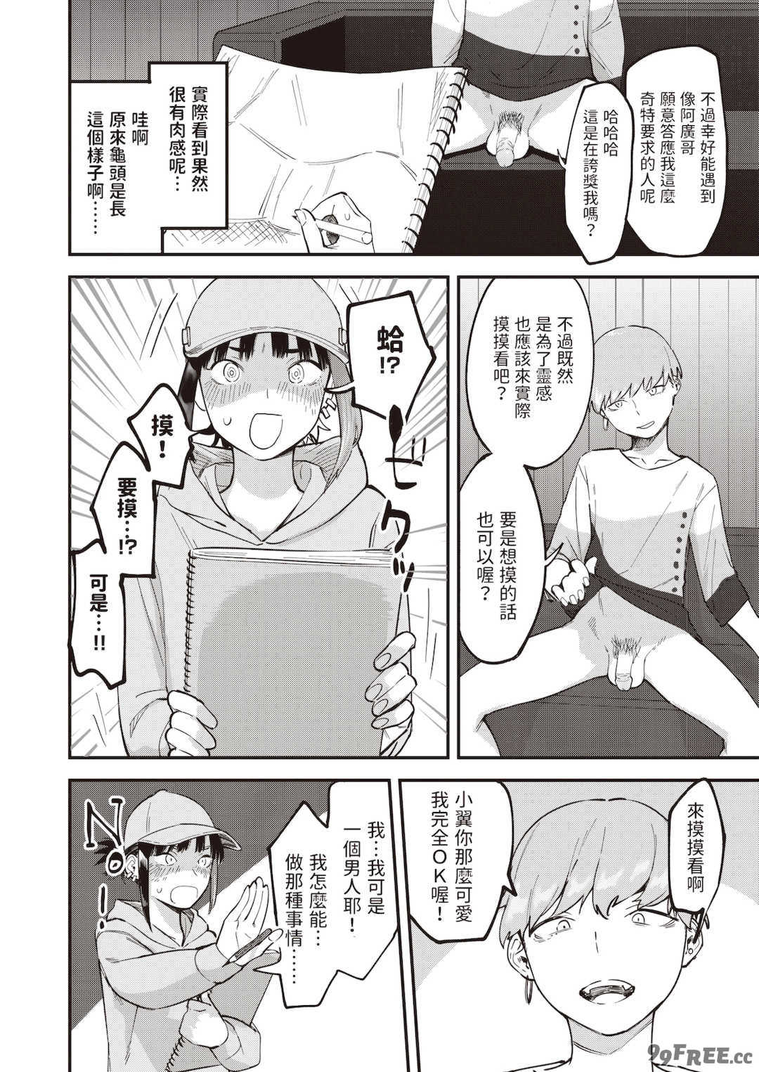 [おさとう] ヤバい女 [中文][無修正][DL版]