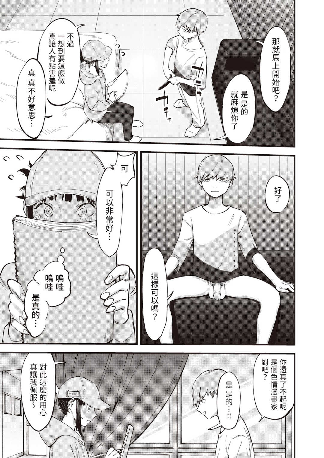 [おさとう] ヤバい女 [中文][無修正][DL版]