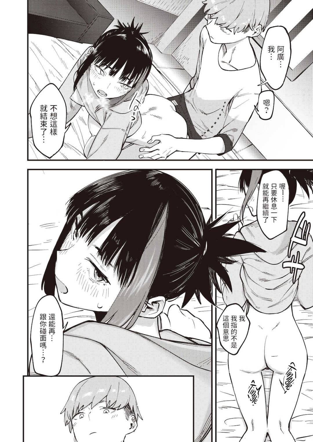 [おさとう] ヤバい女 [中文][無修正][DL版]