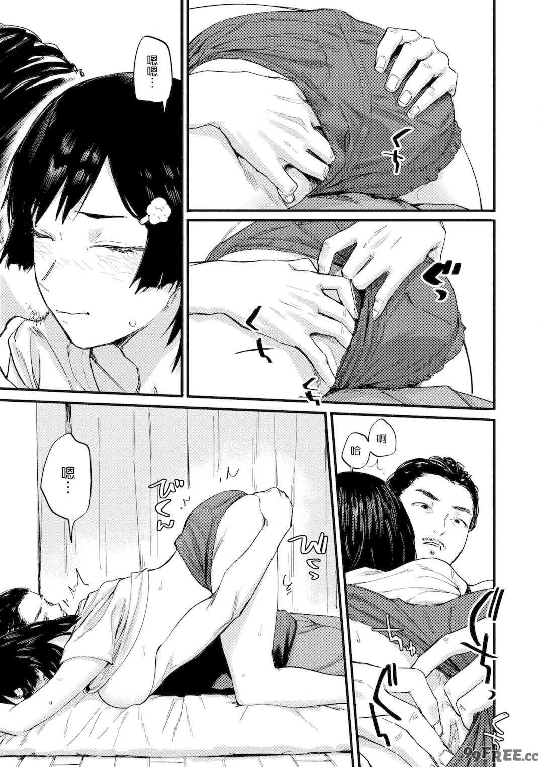 [おさとう] ヤバい女 [中文][無修正][DL版]