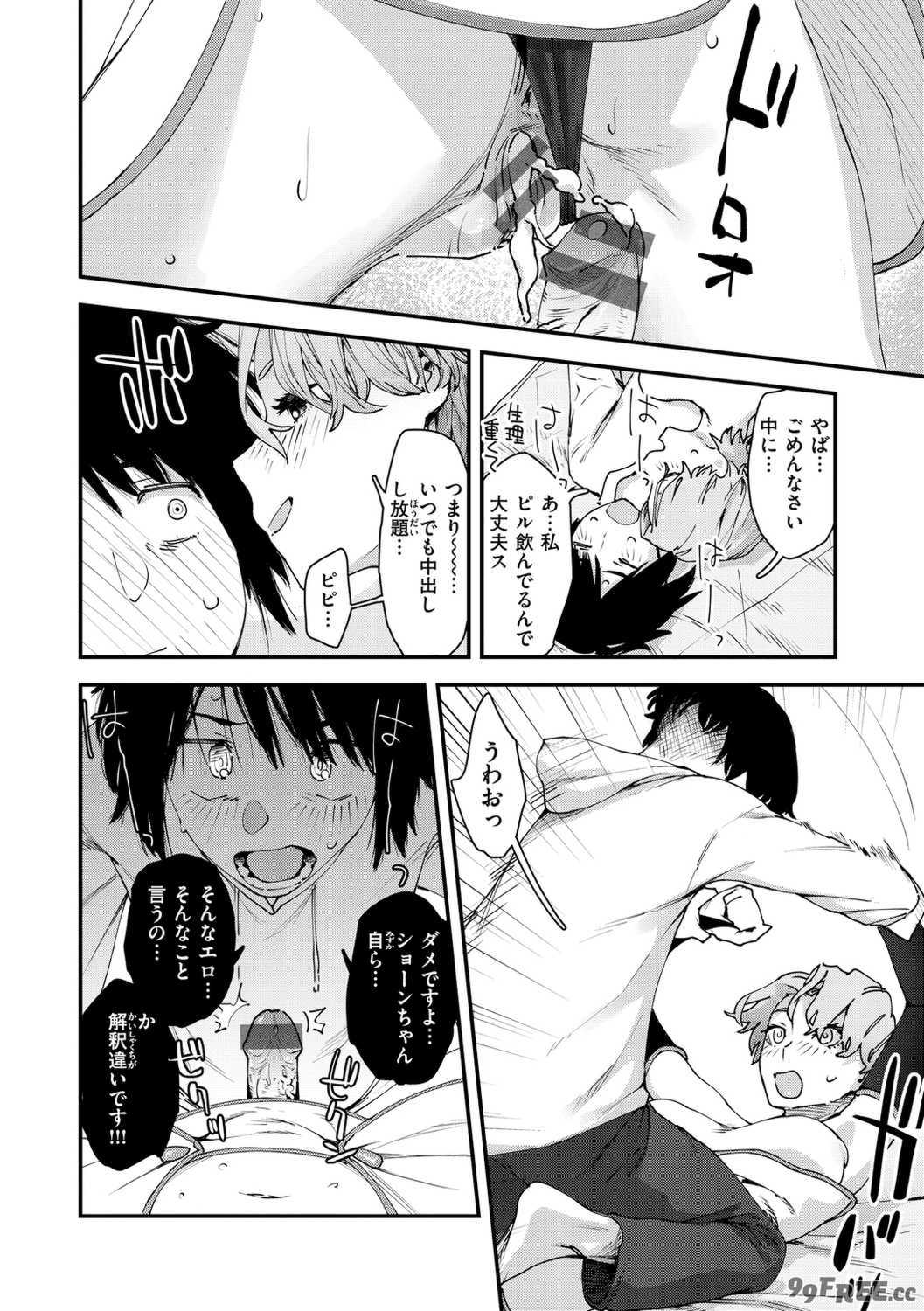 [おさとう] ヤバい女 [中文][無修正][DL版]