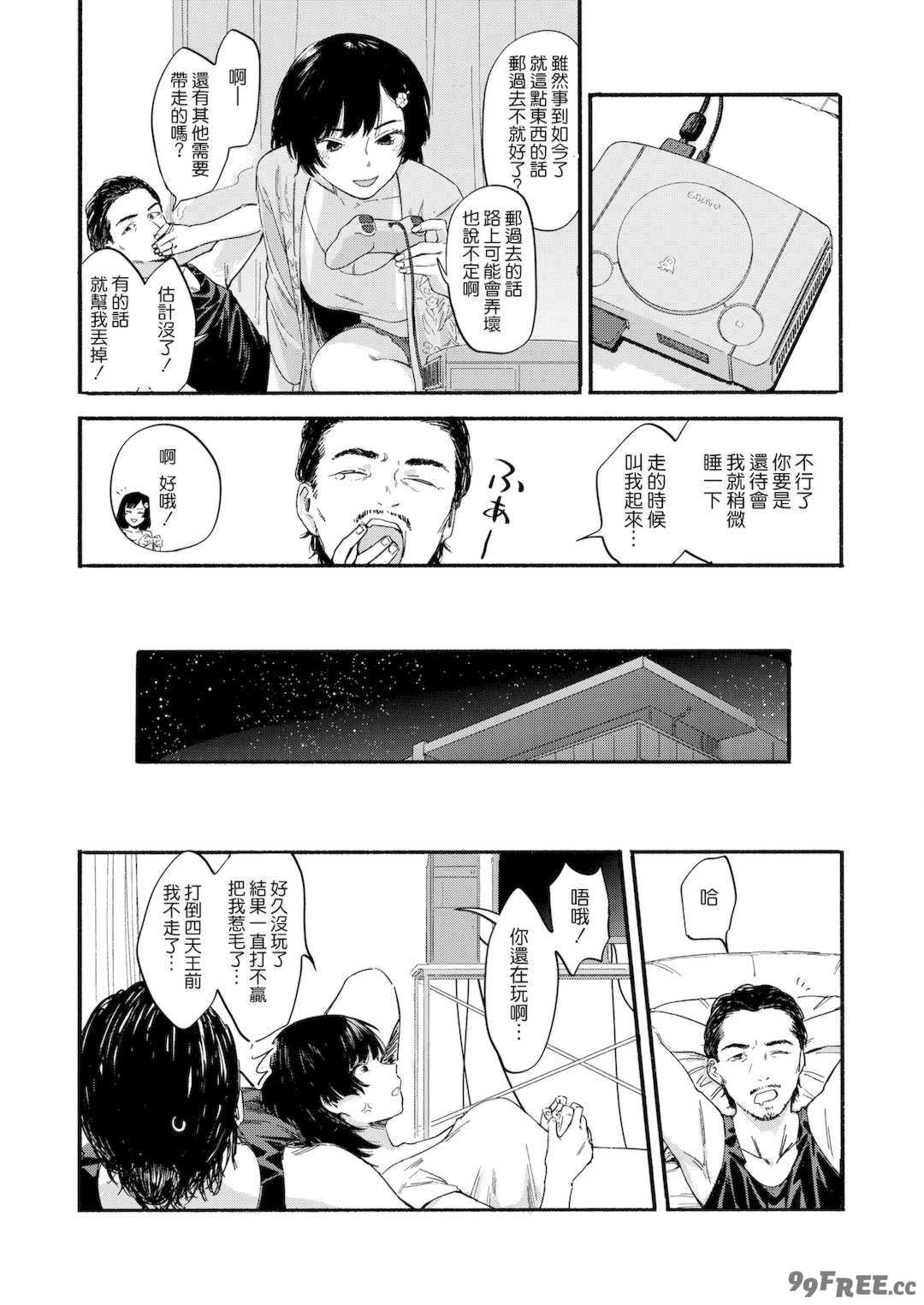 [おさとう] ヤバい女 [中文][無修正][DL版]