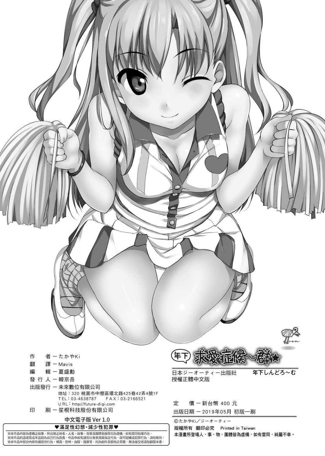 [たかやKi] 年下しんどろ～む｜年下求愛症候～群 [中国翻訳] [DL版] [無修正]