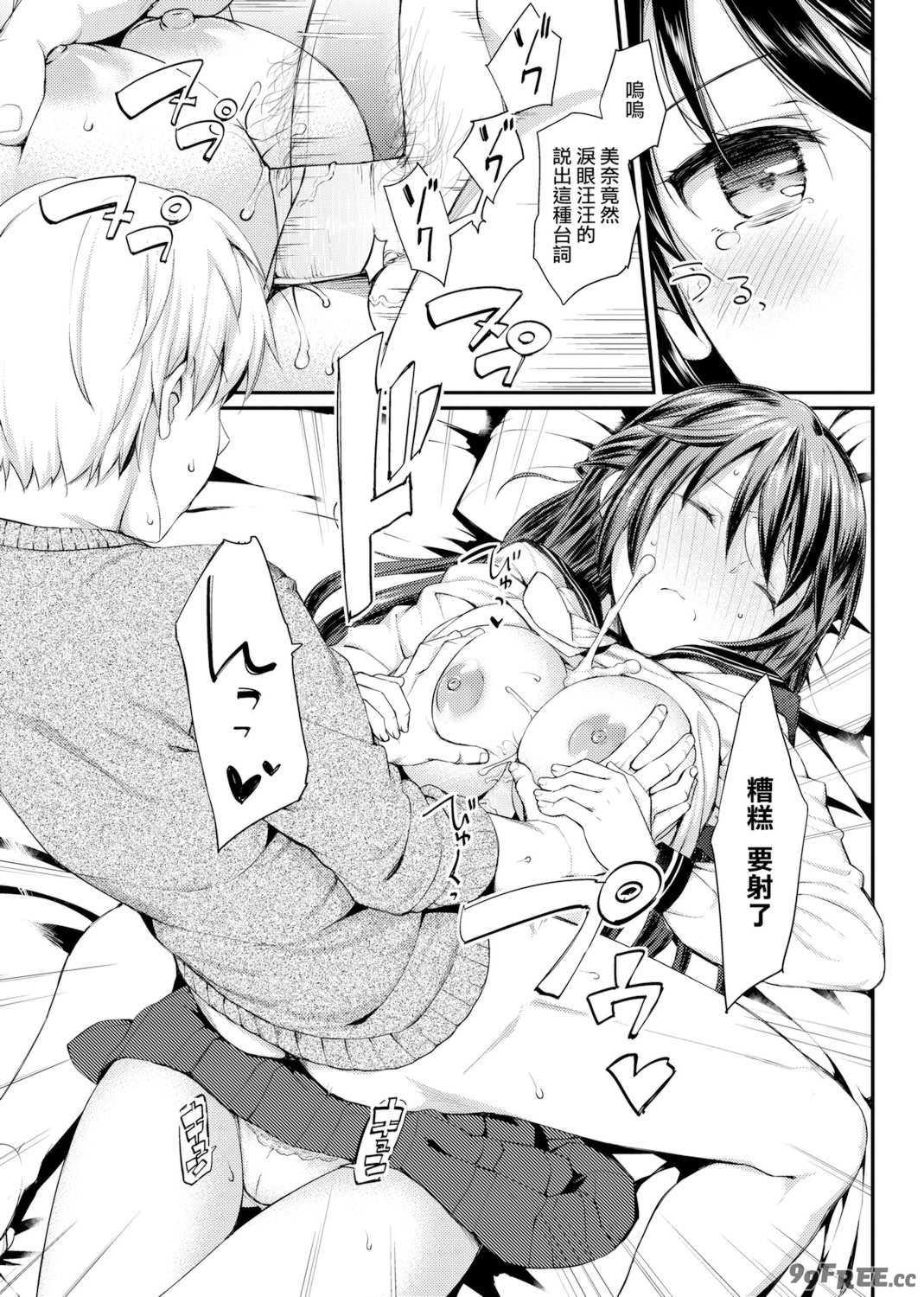 [たかやKi] 年下しんどろ～む｜年下求愛症候～群 [中国翻訳] [DL版] [無修正]