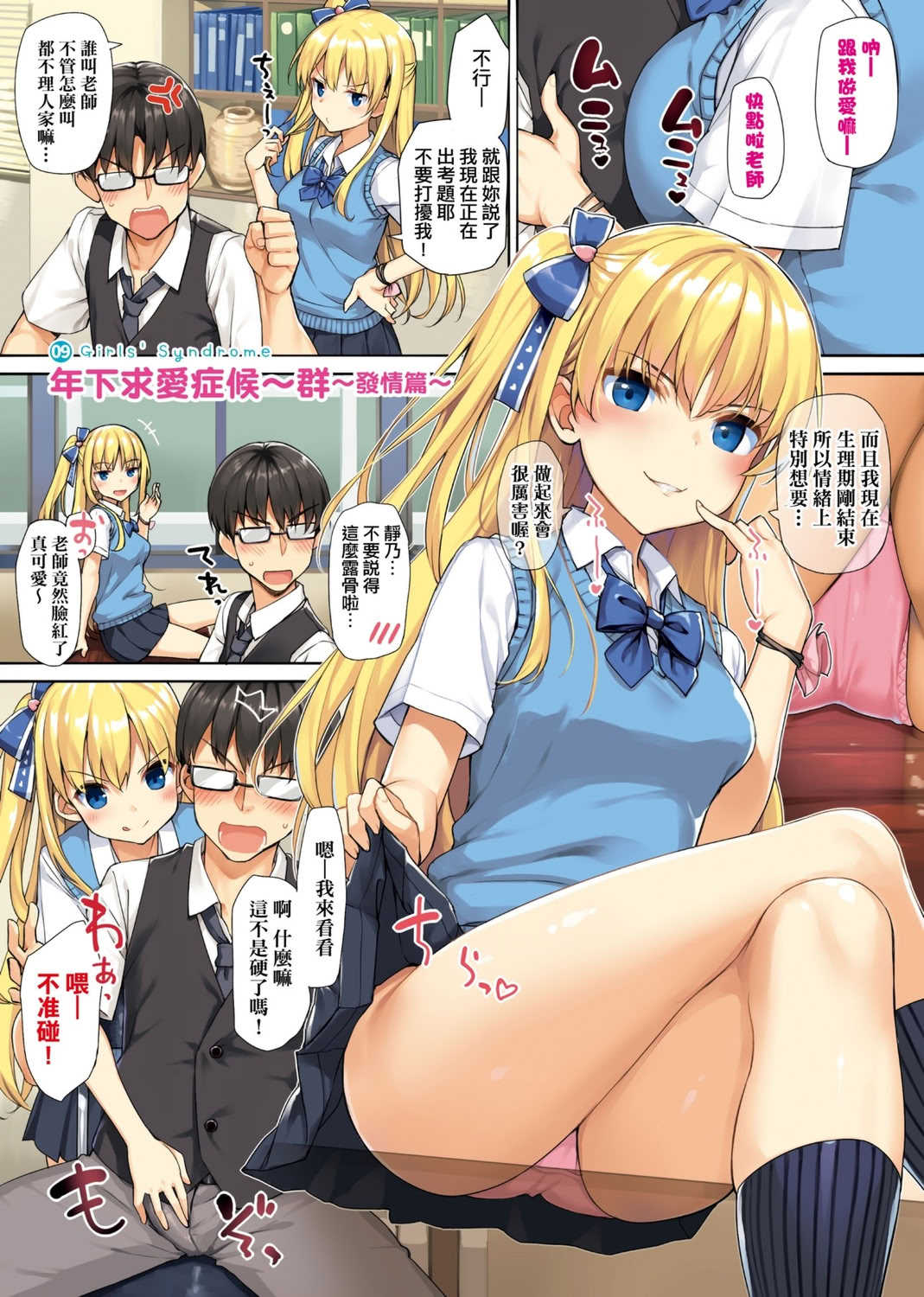 [たかやKi] 年下しんどろ～む｜年下求愛症候～群 [中国翻訳] [DL版] [無修正]