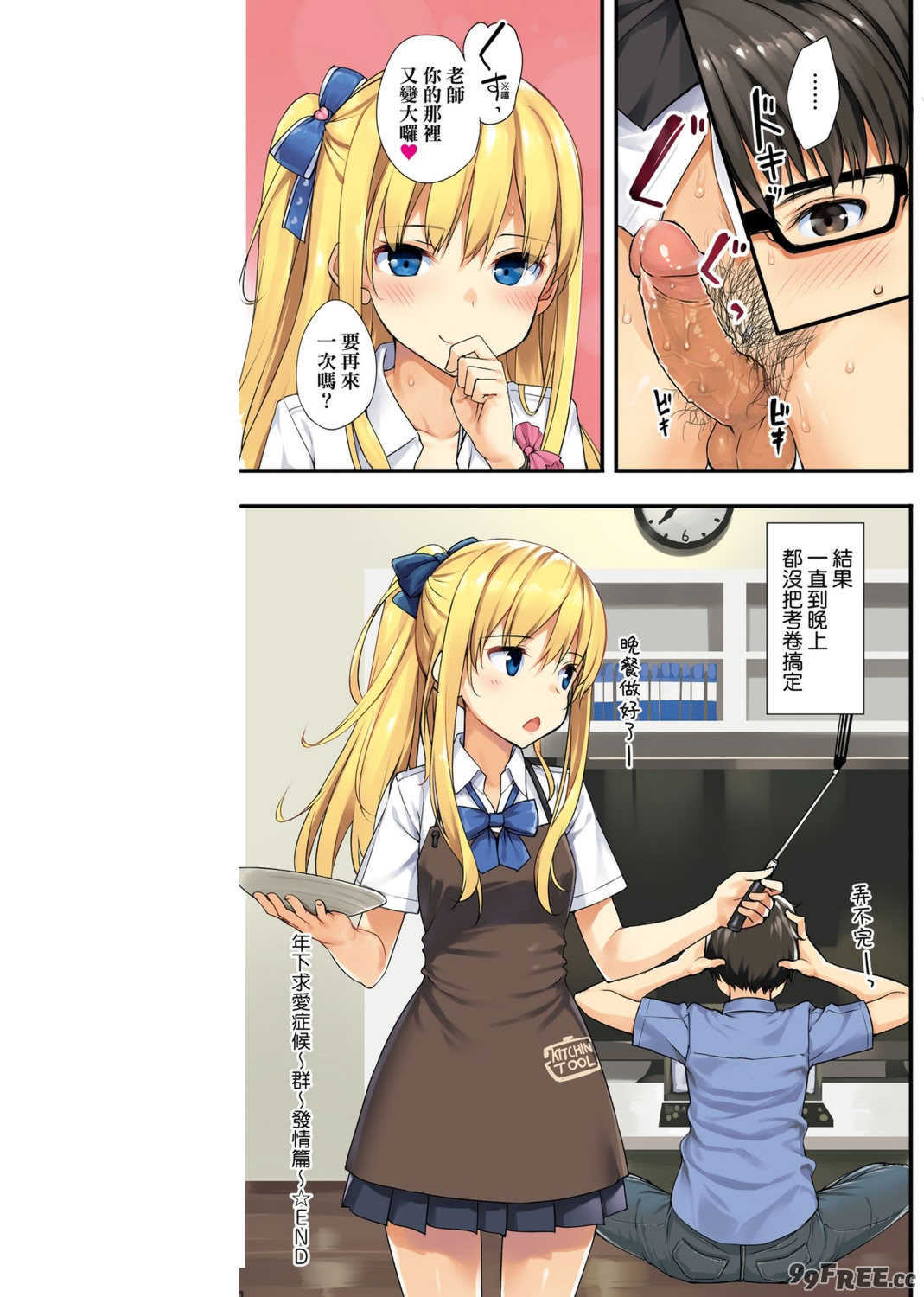 [たかやKi] 年下しんどろ～む｜年下求愛症候～群 [中国翻訳] [DL版] [無修正]