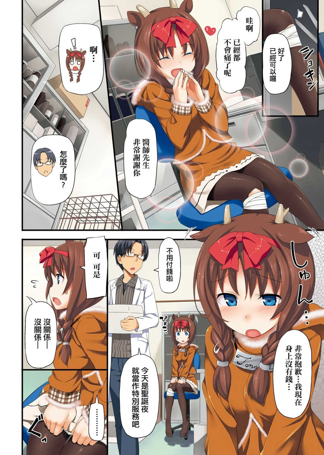 [たかやKi] 年下しんどろ～む｜年下求愛症候～群 [中国翻訳] [DL版] [無修正]