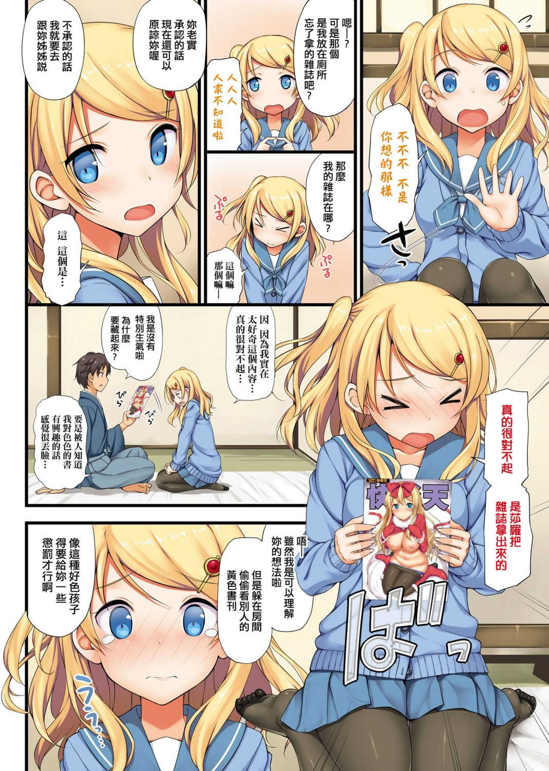 [たかやKi] 年下しんどろ～む｜年下求愛症候～群 [中国翻訳] [DL版] [無修正]