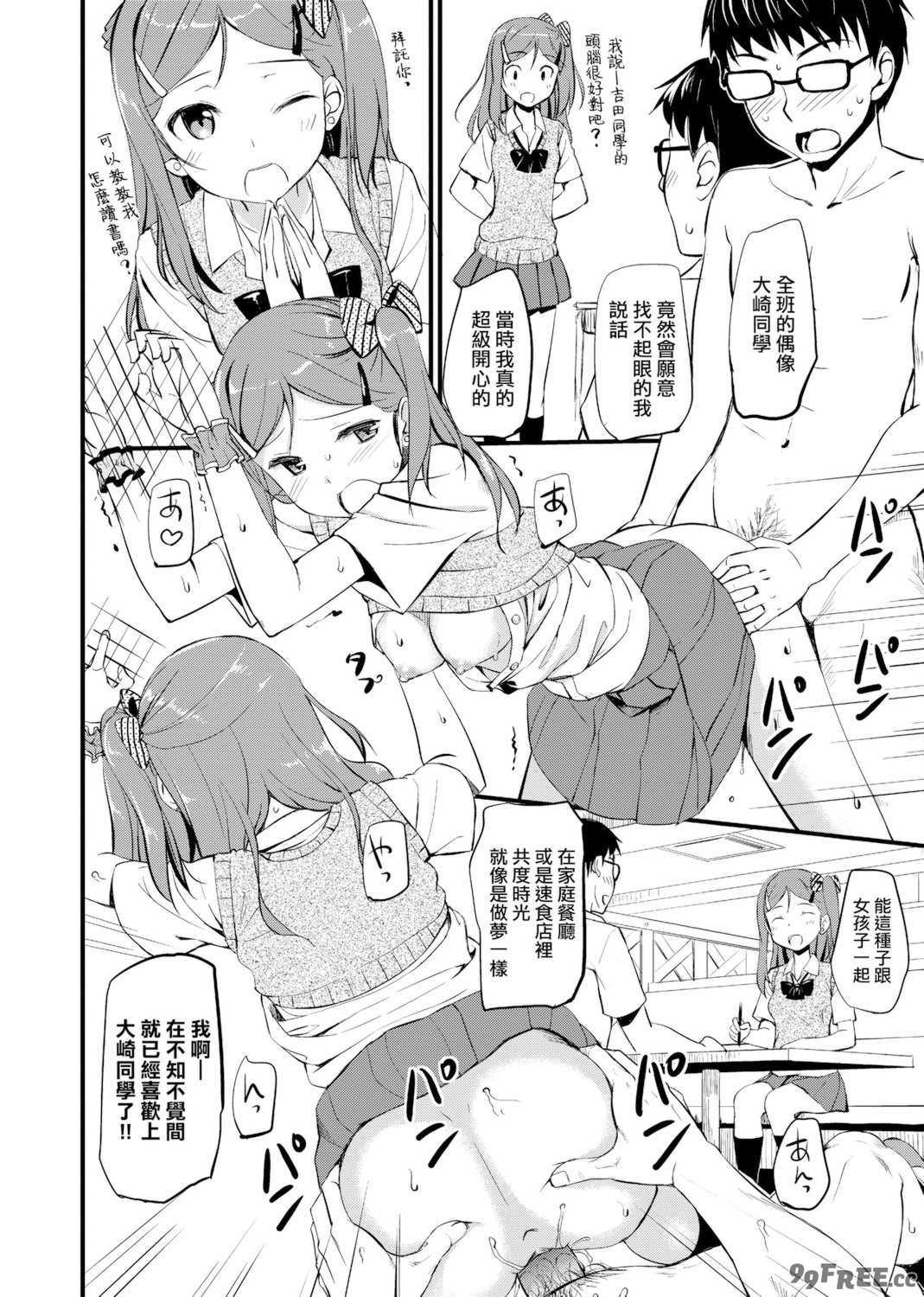 [たかやKi] 年下しんどろ～む｜年下求愛症候～群 [中国翻訳] [DL版] [無修正]