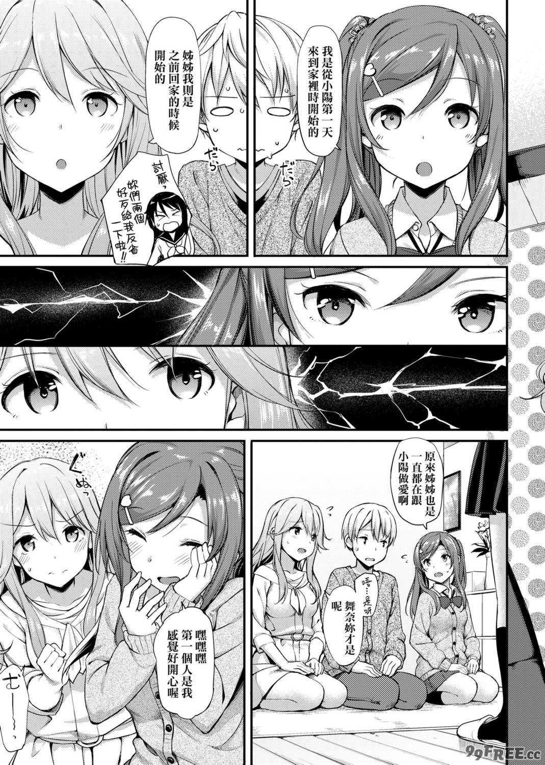 [たかやKi] 年下しんどろ～む｜年下求愛症候～群 [中国翻訳] [DL版] [無修正]