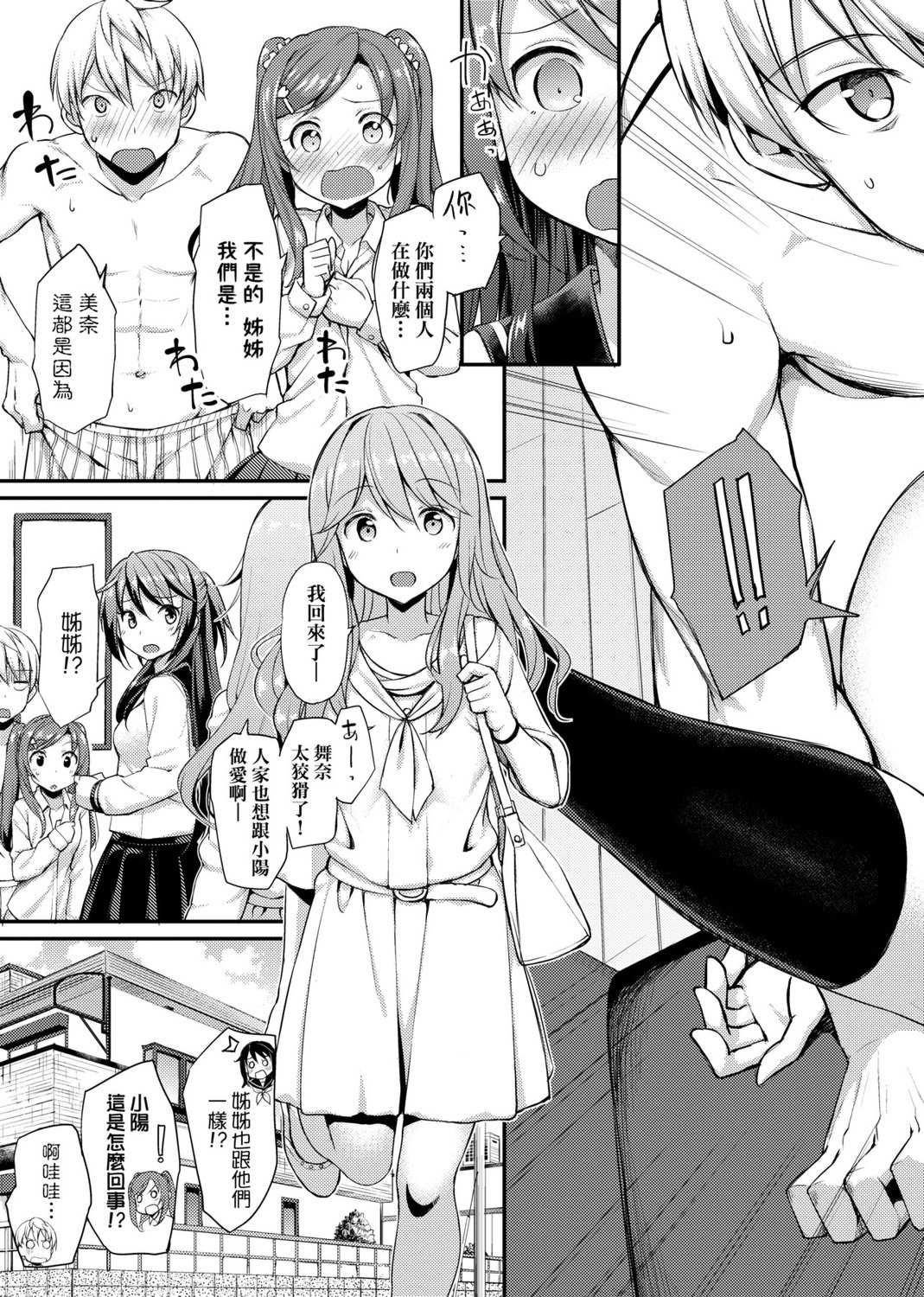 [たかやKi] 年下しんどろ～む｜年下求愛症候～群 [中国翻訳] [DL版] [無修正]