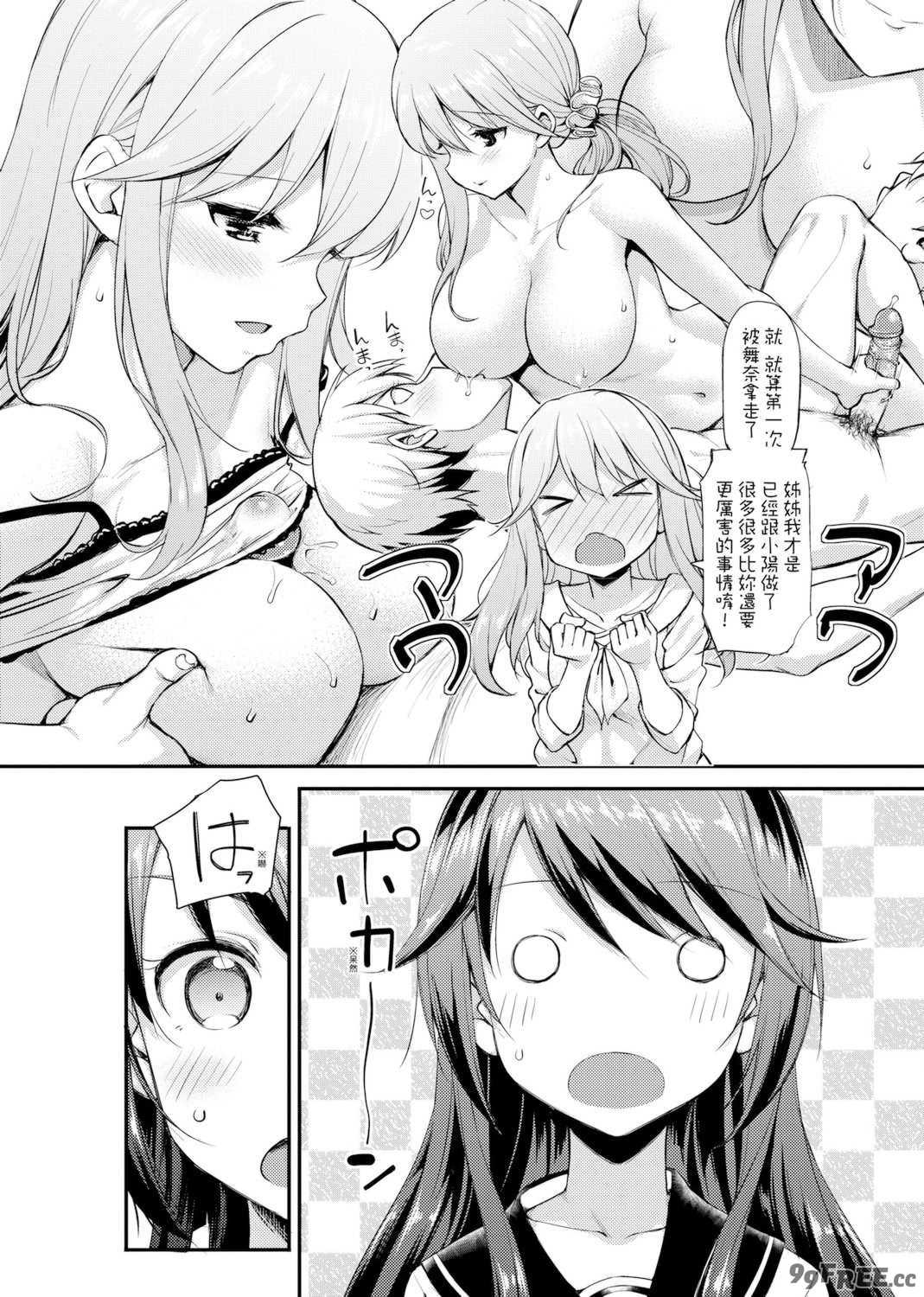 [たかやKi] 年下しんどろ～む｜年下求愛症候～群 [中国翻訳] [DL版] [無修正]