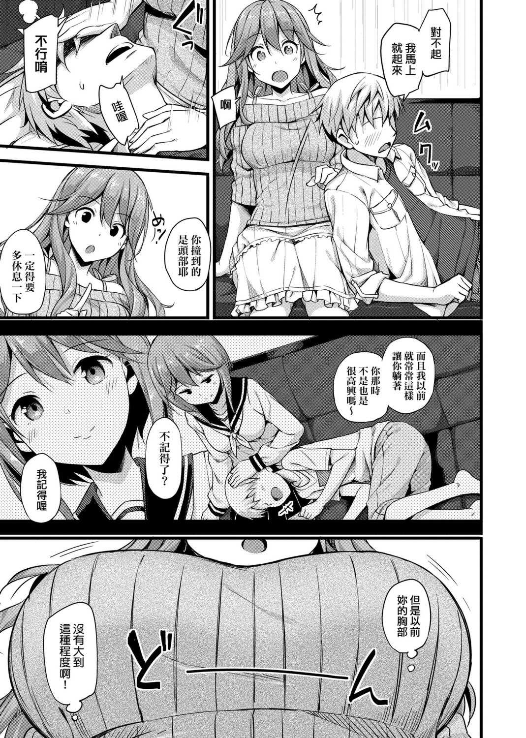 [たかやKi] 年下しんどろ～む｜年下求愛症候～群 [中国翻訳] [DL版] [無修正]