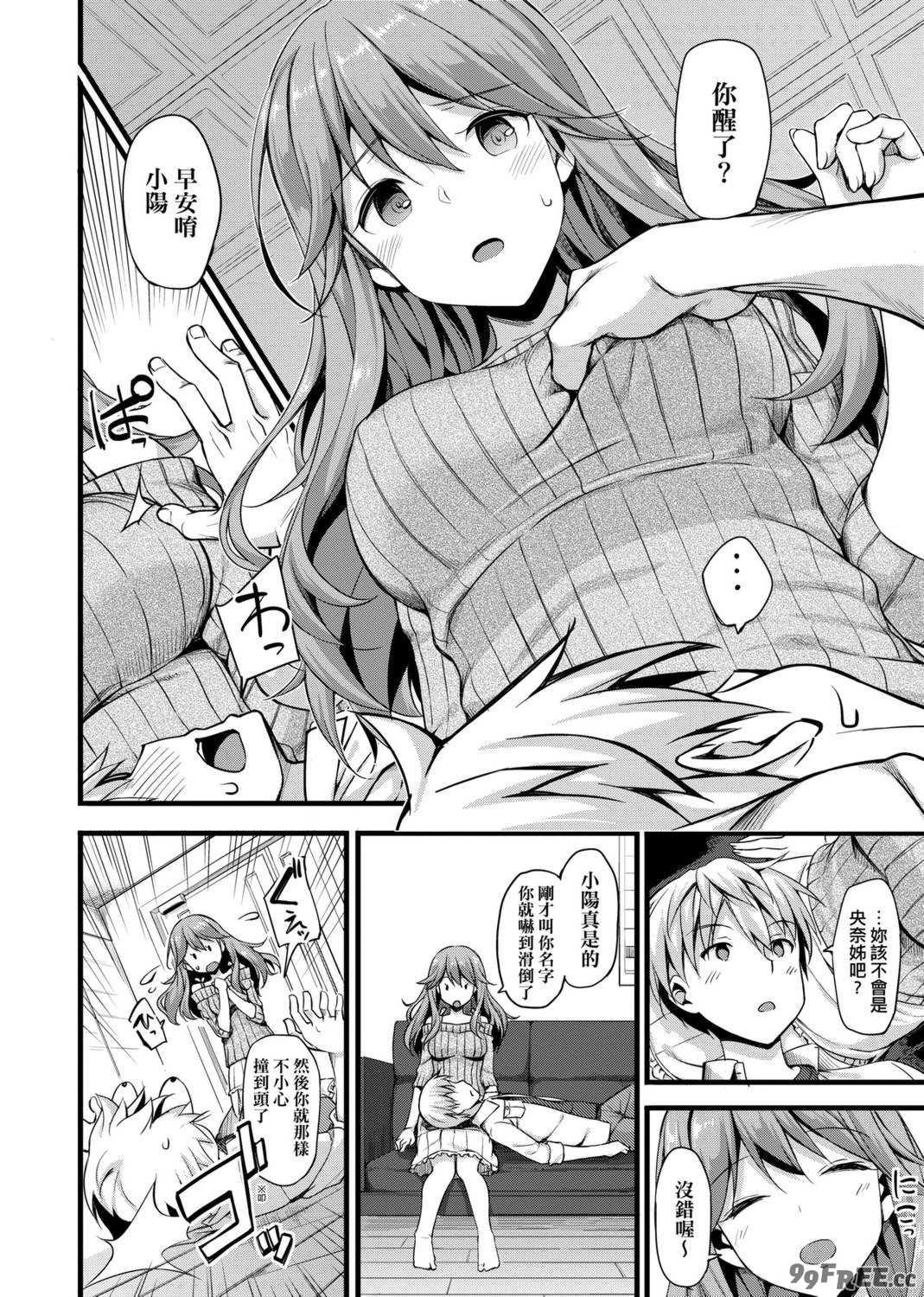 [たかやKi] 年下しんどろ～む｜年下求愛症候～群 [中国翻訳] [DL版] [無修正]