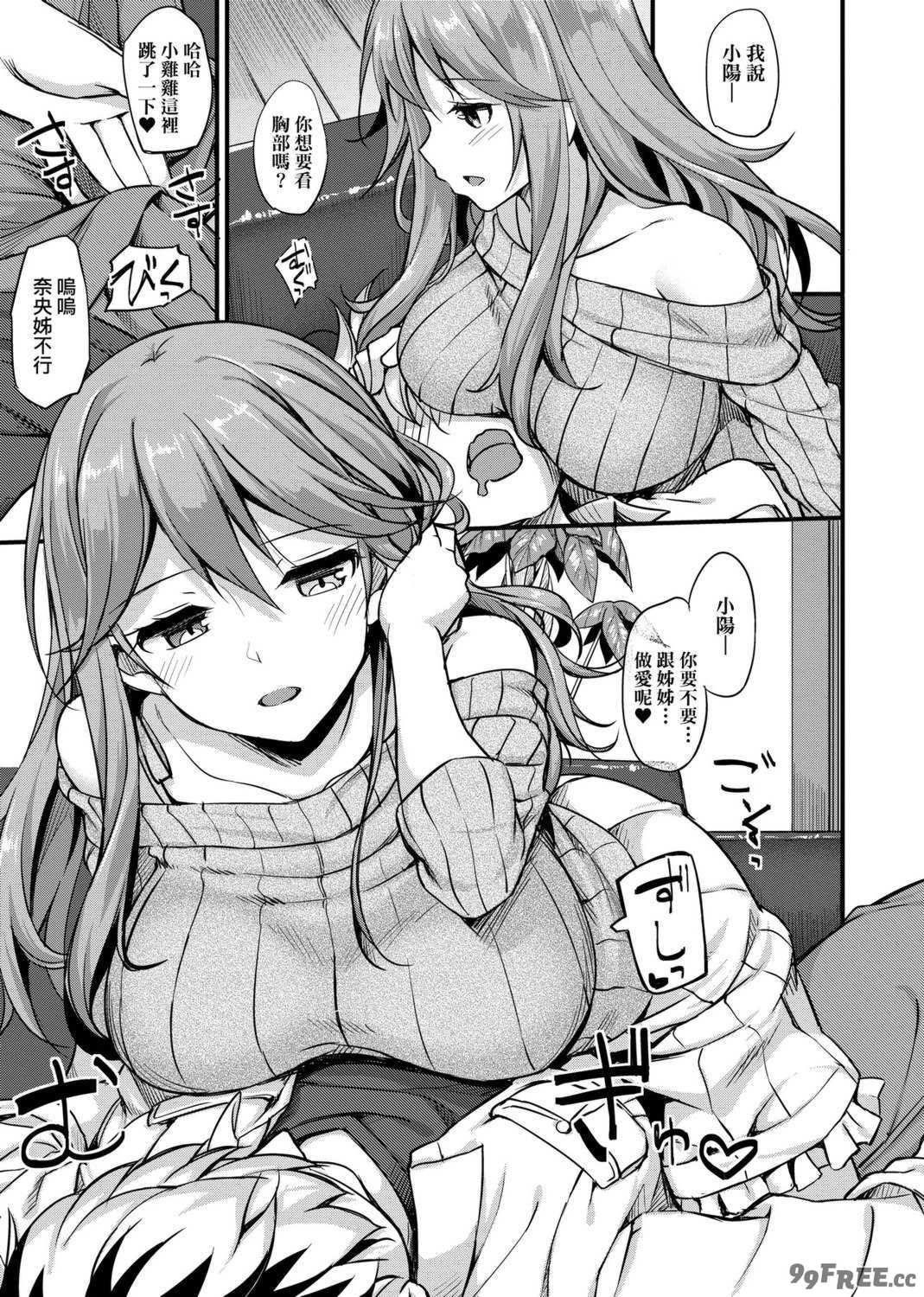 [たかやKi] 年下しんどろ～む｜年下求愛症候～群 [中国翻訳] [DL版] [無修正]