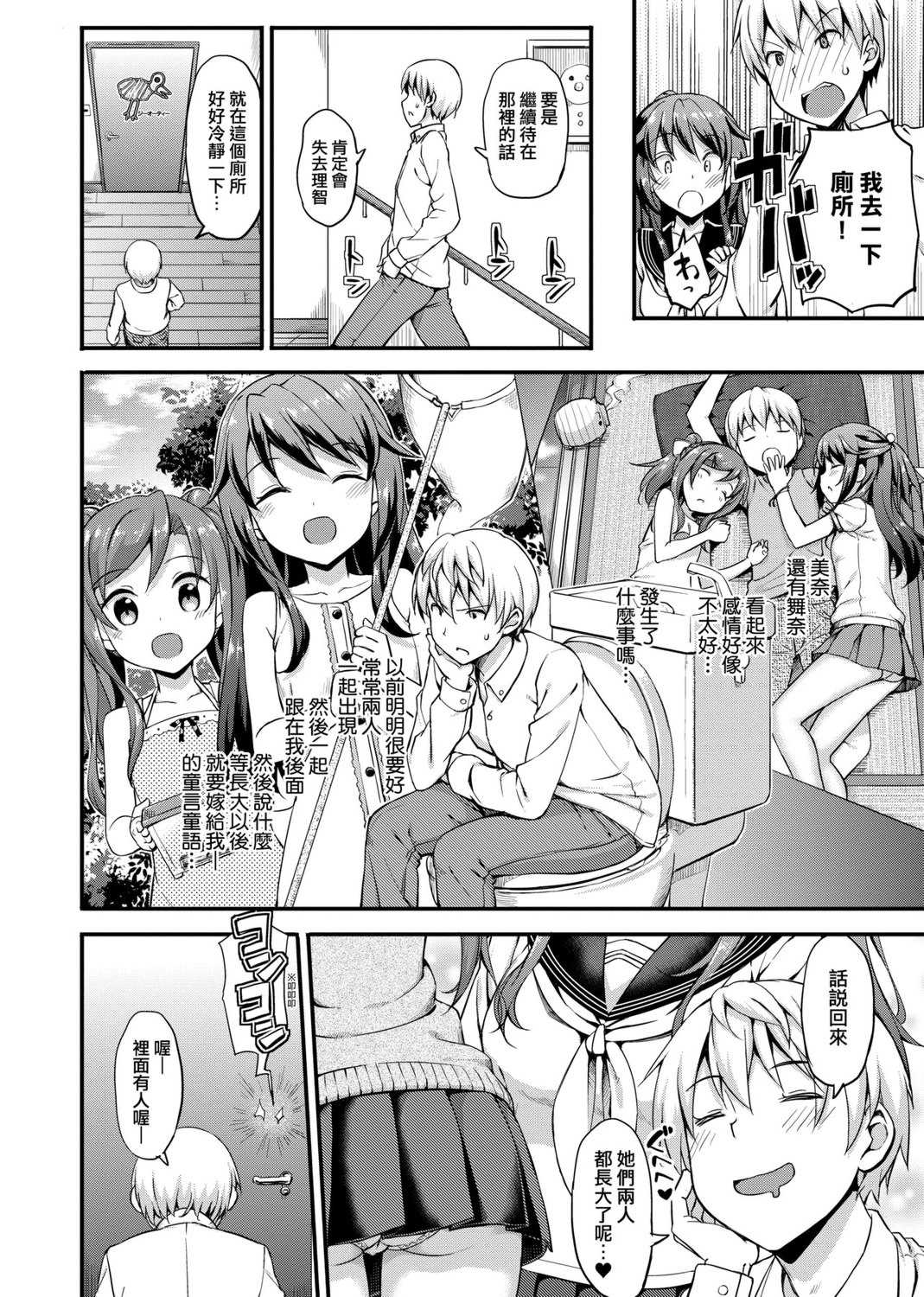 [たかやKi] 年下しんどろ～む｜年下求愛症候～群 [中国翻訳] [DL版] [無修正]