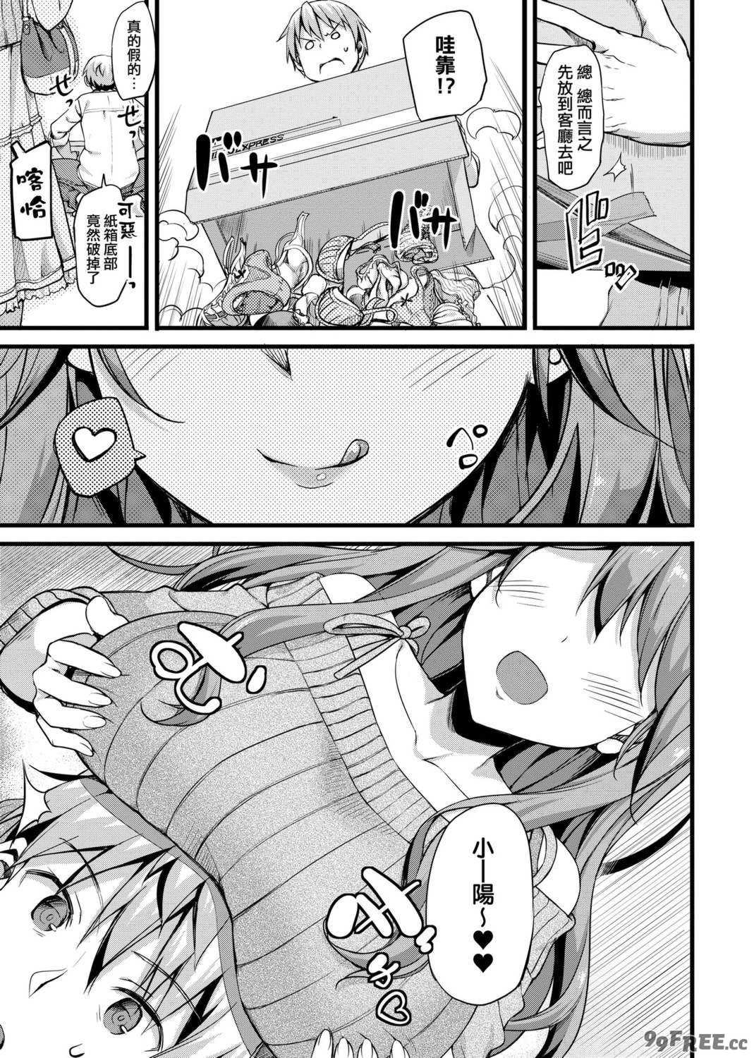 [たかやKi] 年下しんどろ～む｜年下求愛症候～群 [中国翻訳] [DL版] [無修正]