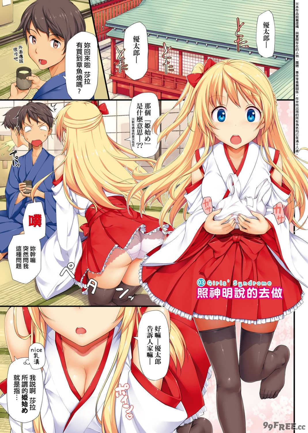 [たかやKi] 年下しんどろ～む｜年下求愛症候～群 [中国翻訳] [DL版] [無修正]