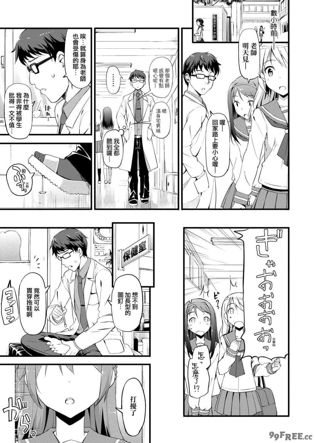 [たかやKi] 年下しんどろ～む｜年下求愛症候～群 [中国翻訳] [DL版] [無修正]