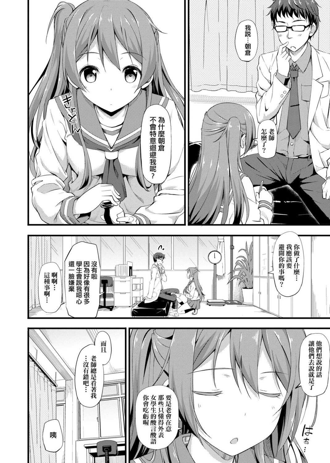 [たかやKi] 年下しんどろ～む｜年下求愛症候～群 [中国翻訳] [DL版] [無修正]