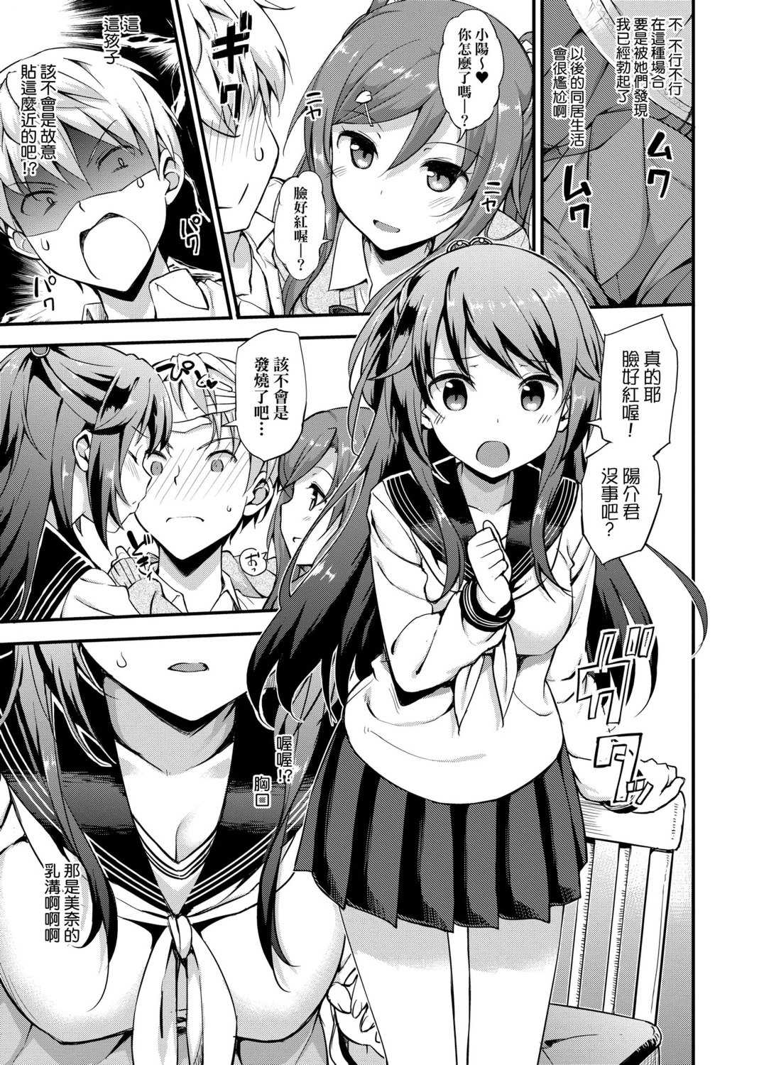 [たかやKi] 年下しんどろ～む｜年下求愛症候～群 [中国翻訳] [DL版] [無修正]