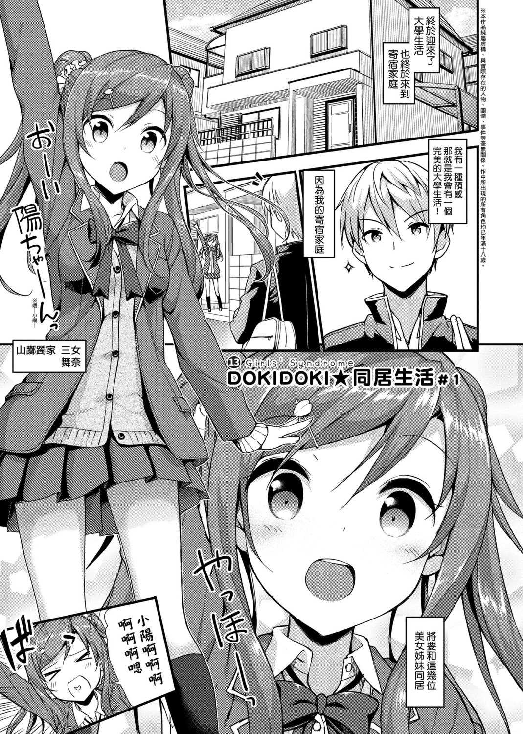 [たかやKi] 年下しんどろ～む｜年下求愛症候～群 [中国翻訳] [DL版] [無修正]