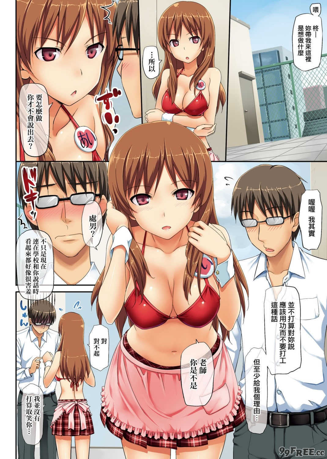 [たかやKi] 年下しんどろ～む｜年下求愛症候～群 [中国翻訳] [DL版] [無修正]