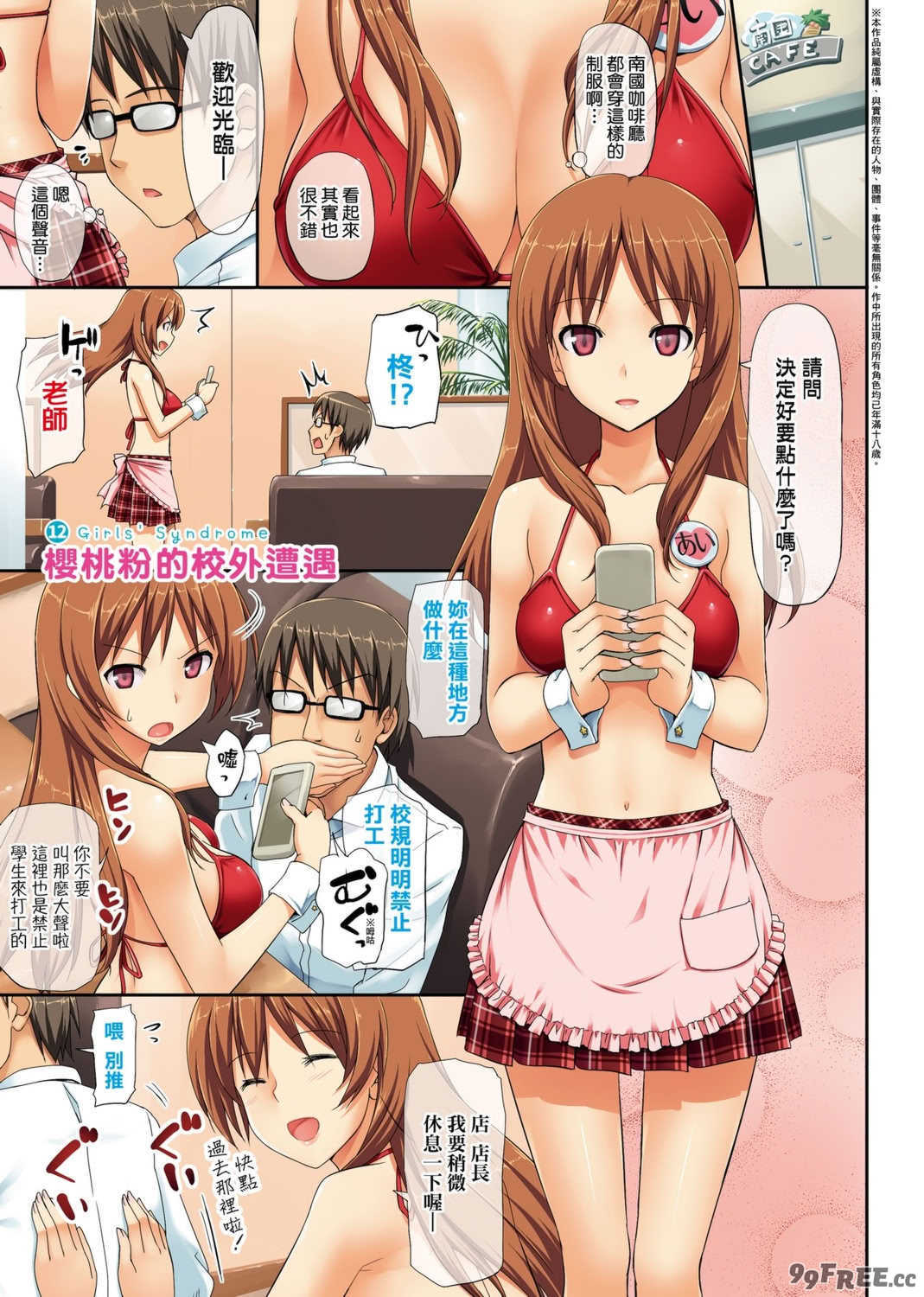 [たかやKi] 年下しんどろ～む｜年下求愛症候～群 [中国翻訳] [DL版] [無修正]